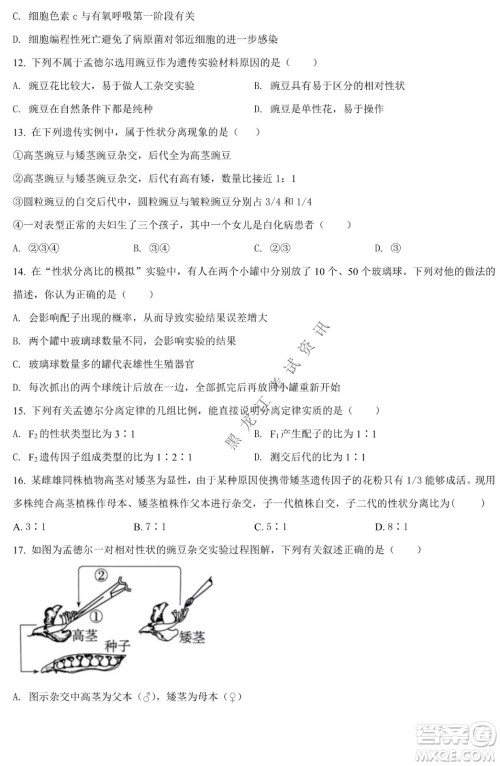 哈九中2021级高一下学期4月生物阶段性验收考试试题及答案