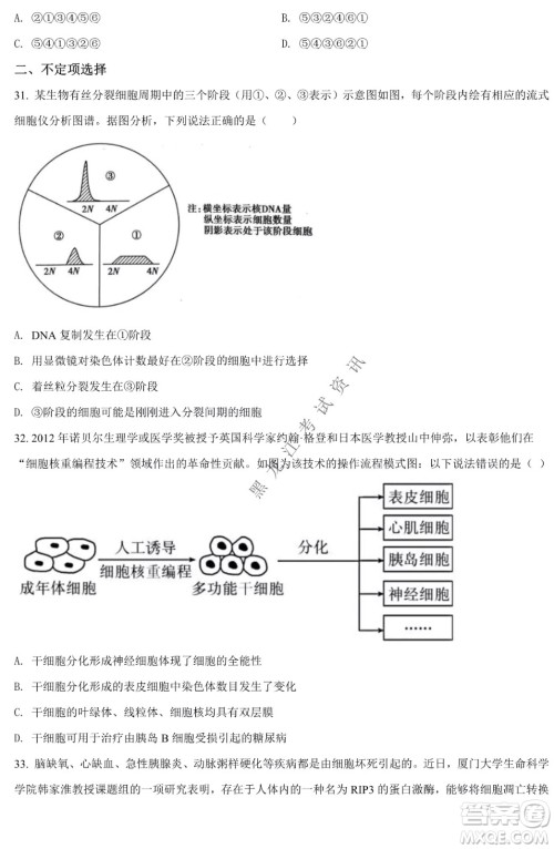 哈九中2021级高一下学期4月生物阶段性验收考试试题及答案