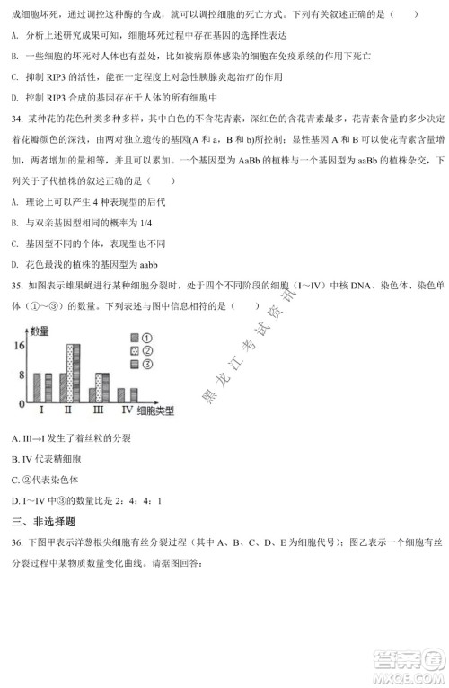 哈九中2021级高一下学期4月生物阶段性验收考试试题及答案