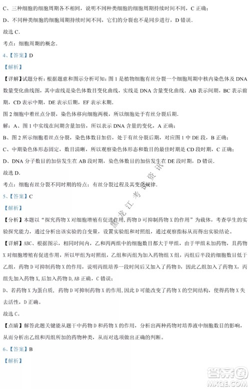 哈九中2021级高一下学期4月生物阶段性验收考试试题及答案