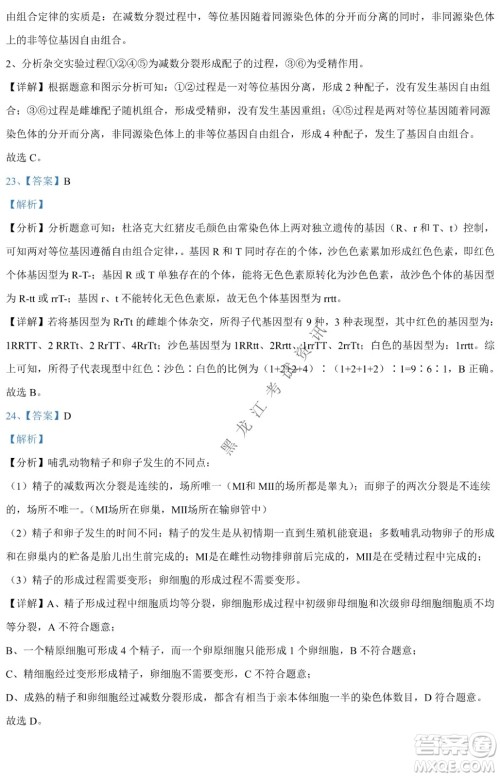 哈九中2021级高一下学期4月生物阶段性验收考试试题及答案