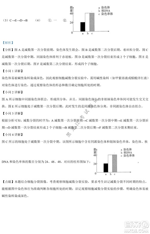 哈九中2021级高一下学期4月生物阶段性验收考试试题及答案