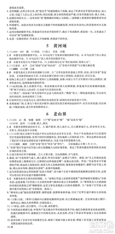 湖南教育出版社2022一本同步训练七年级语文下册RJ人教版安徽专版答案 湖南教育出版社2022一本同步训练七年级语文下册RJ人教版安徽专版答案