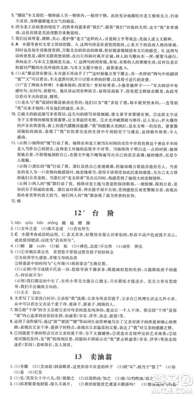 湖南教育出版社2022一本同步训练七年级语文下册RJ人教版安徽专版答案 湖南教育出版社2022一本同步训练七年级语文下册RJ人教版安徽专版答案