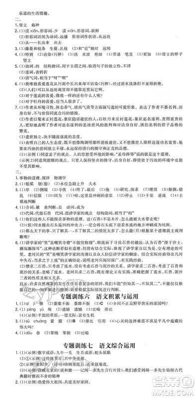 湖南教育出版社2022一本同步训练七年级语文下册RJ人教版安徽专版答案 湖南教育出版社2022一本同步训练七年级语文下册RJ人教版安徽专版答案