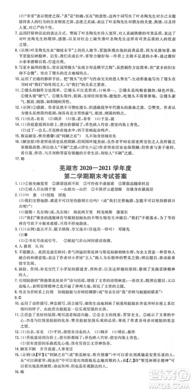湖南教育出版社2022一本同步训练七年级语文下册RJ人教版安徽专版答案 湖南教育出版社2022一本同步训练七年级语文下册RJ人教版安徽专版答案