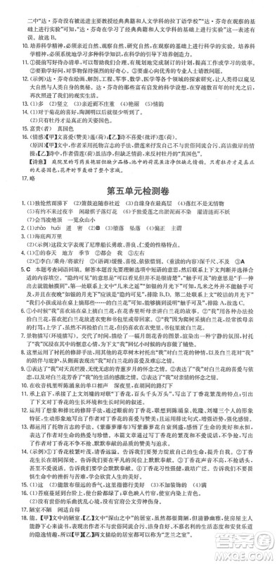 湖南教育出版社2022一本同步训练七年级语文下册RJ人教版安徽专版答案 湖南教育出版社2022一本同步训练七年级语文下册RJ人教版安徽专版答案