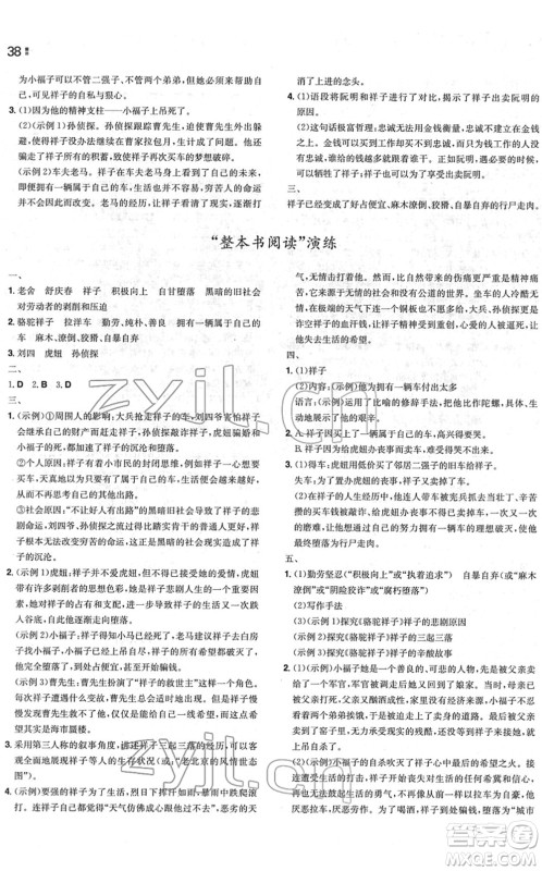 湖南教育出版社2022一本同步训练七年级语文下册RJ人教版安徽专版答案 湖南教育出版社2022一本同步训练七年级语文下册RJ人教版安徽专版答案