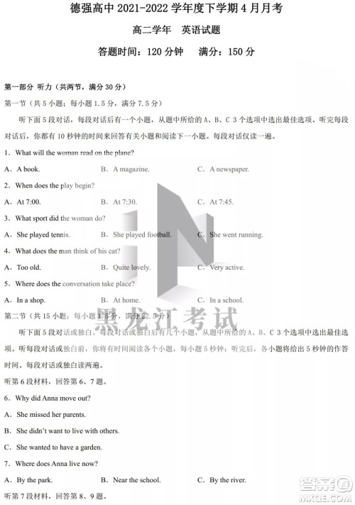 德强高中2021-2022学年度下学期4月月考高二学年英语试题及答案