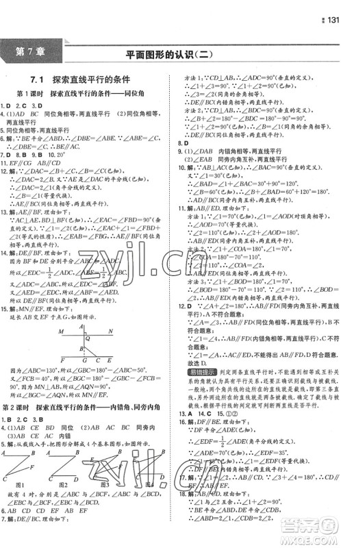 湖南教育出版社2022一本同步训练七年级数学下册SK苏科版答案 湖南教育出版社2022一本同步训练七年级数学下册SK苏科版答案