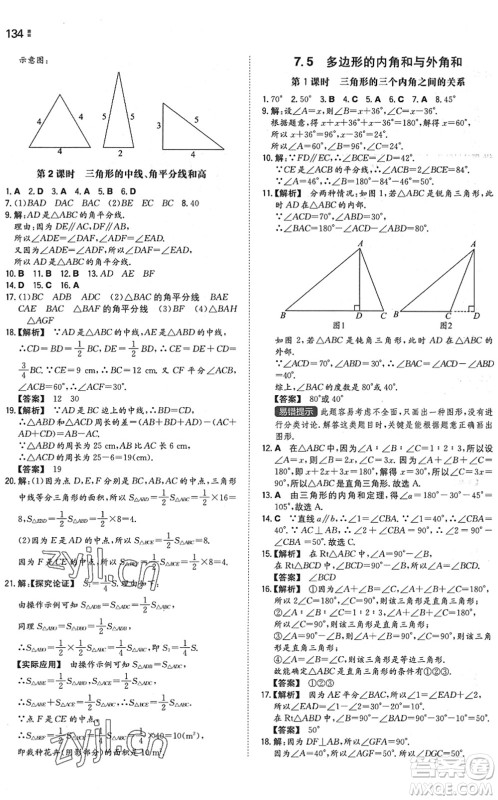 湖南教育出版社2022一本同步训练七年级数学下册SK苏科版答案 湖南教育出版社2022一本同步训练七年级数学下册SK苏科版答案