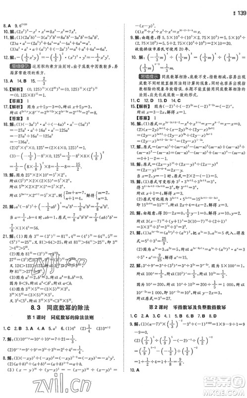 湖南教育出版社2022一本同步训练七年级数学下册SK苏科版答案 湖南教育出版社2022一本同步训练七年级数学下册SK苏科版答案