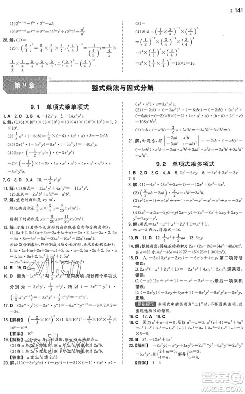 湖南教育出版社2022一本同步训练七年级数学下册SK苏科版答案 湖南教育出版社2022一本同步训练七年级数学下册SK苏科版答案