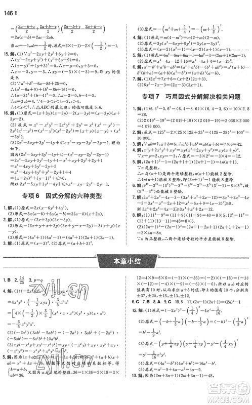 湖南教育出版社2022一本同步训练七年级数学下册SK苏科版答案 湖南教育出版社2022一本同步训练七年级数学下册SK苏科版答案