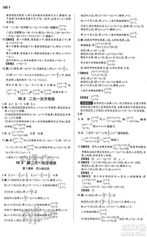 湖南教育出版社2022一本同步训练七年级数学下册SK苏科版答案 湖南教育出版社2022一本同步训练七年级数学下册SK苏科版答案