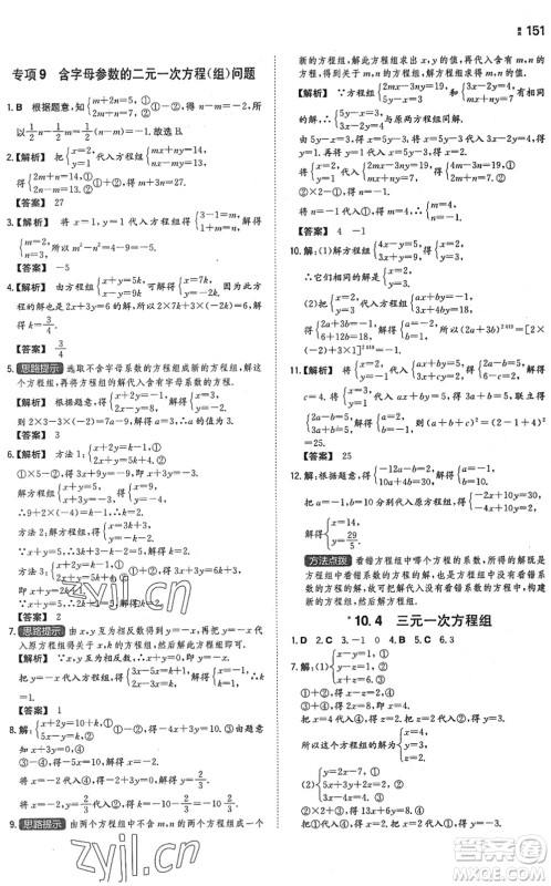 湖南教育出版社2022一本同步训练七年级数学下册SK苏科版答案 湖南教育出版社2022一本同步训练七年级数学下册SK苏科版答案