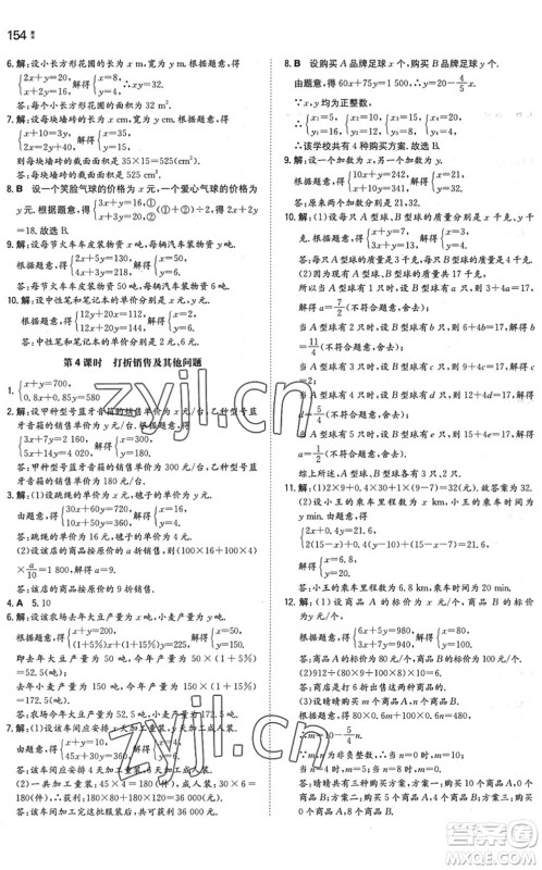 湖南教育出版社2022一本同步训练七年级数学下册SK苏科版答案 湖南教育出版社2022一本同步训练七年级数学下册SK苏科版答案