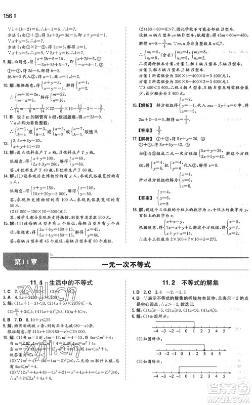 湖南教育出版社2022一本同步训练七年级数学下册SK苏科版答案 湖南教育出版社2022一本同步训练七年级数学下册SK苏科版答案