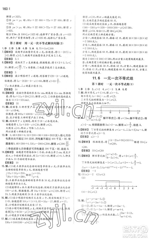 湖南教育出版社2022一本同步训练七年级数学下册SK苏科版答案 湖南教育出版社2022一本同步训练七年级数学下册SK苏科版答案