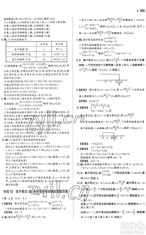 湖南教育出版社2022一本同步训练七年级数学下册SK苏科版答案 湖南教育出版社2022一本同步训练七年级数学下册SK苏科版答案
