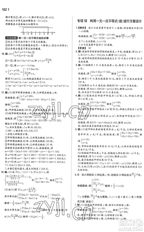 湖南教育出版社2022一本同步训练七年级数学下册SK苏科版答案 湖南教育出版社2022一本同步训练七年级数学下册SK苏科版答案