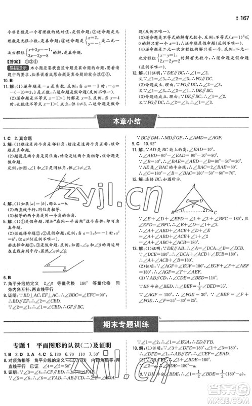 湖南教育出版社2022一本同步训练七年级数学下册SK苏科版答案 湖南教育出版社2022一本同步训练七年级数学下册SK苏科版答案