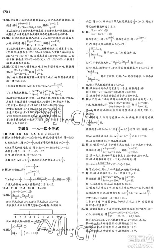 湖南教育出版社2022一本同步训练七年级数学下册SK苏科版答案 湖南教育出版社2022一本同步训练七年级数学下册SK苏科版答案