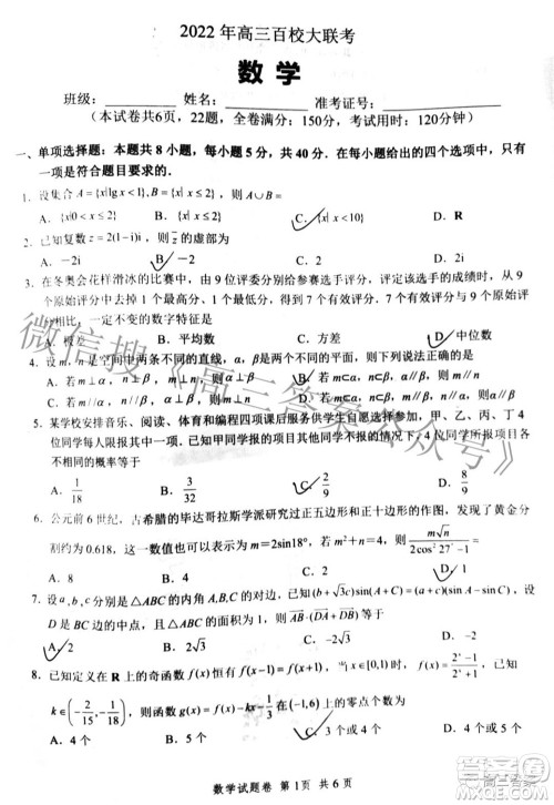 A佳教育2022年高三百校大联考数学试题及答案 A佳教育2022年高三百校大联考数学试题及答案