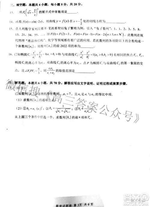 A佳教育2022年高三百校大联考数学试题及答案 A佳教育2022年高三百校大联考数学试题及答案
