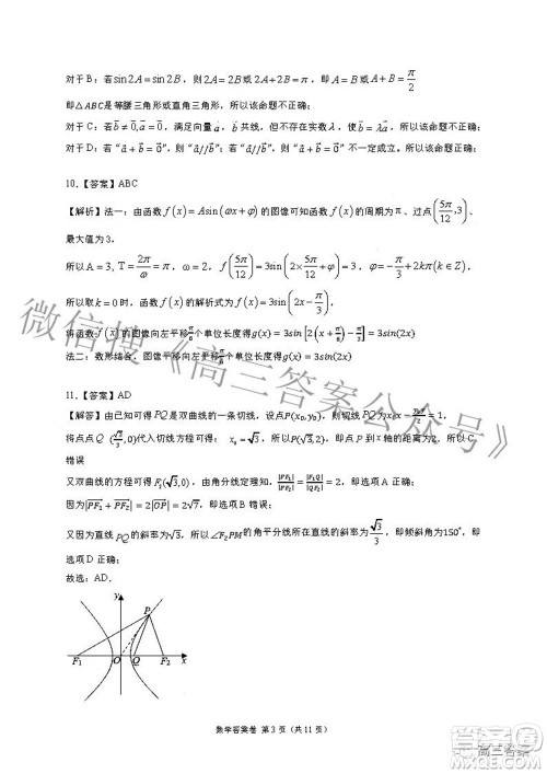 A佳教育2022年高三百校大联考数学试题及答案 A佳教育2022年高三百校大联考数学试题及答案