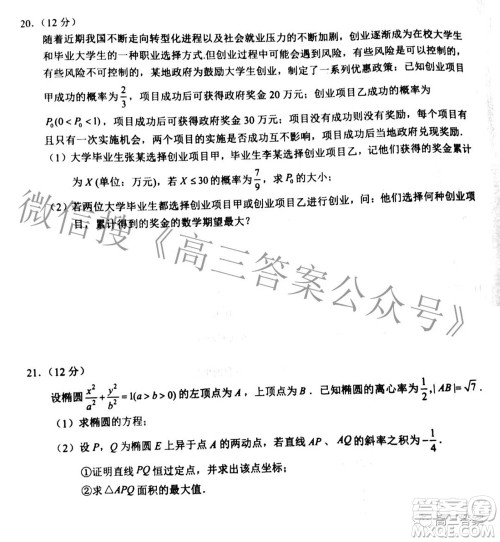 A佳教育2022年高三百校大联考数学试题及答案 A佳教育2022年高三百校大联考数学试题及答案