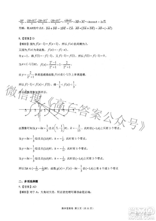 A佳教育2022年高三百校大联考数学试题及答案