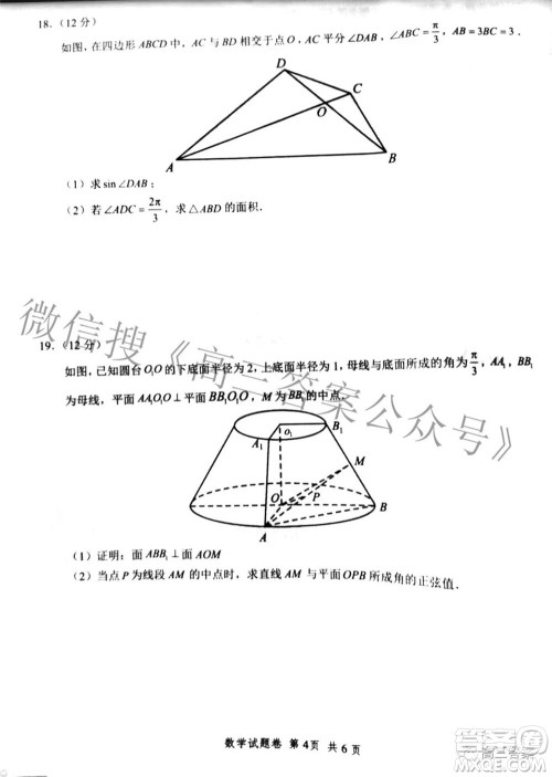 A佳教育2022年高三百校大联考数学试题及答案 A佳教育2022年高三百校大联考数学试题及答案