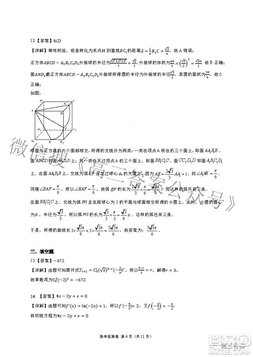 A佳教育2022年高三百校大联考数学试题及答案