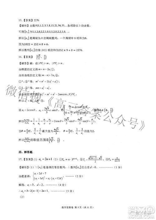 A佳教育2022年高三百校大联考数学试题及答案 A佳教育2022年高三百校大联考数学试题及答案