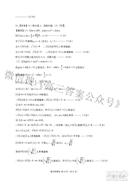 A佳教育2022年高三百校大联考数学试题及答案 A佳教育2022年高三百校大联考数学试题及答案