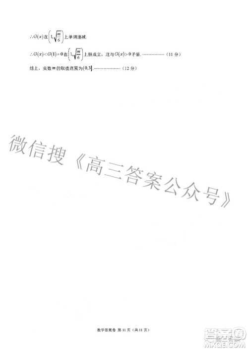 A佳教育2022年高三百校大联考数学试题及答案 A佳教育2022年高三百校大联考数学试题及答案