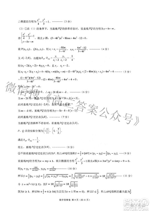 A佳教育2022年高三百校大联考数学试题及答案