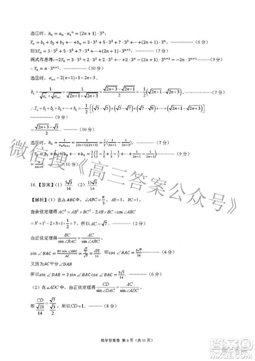 A佳教育2022年高三百校大联考数学试题及答案