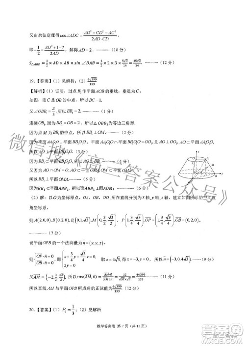 A佳教育2022年高三百校大联考数学试题及答案 A佳教育2022年高三百校大联考数学试题及答案