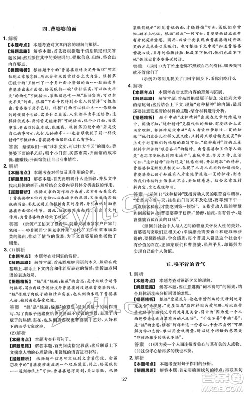 江西人民出版社2022一本初中语文五合一阅读真题七年级人教版答案 江西人民出版社2022一本初中语文五合一阅读真题七年级人教版答案