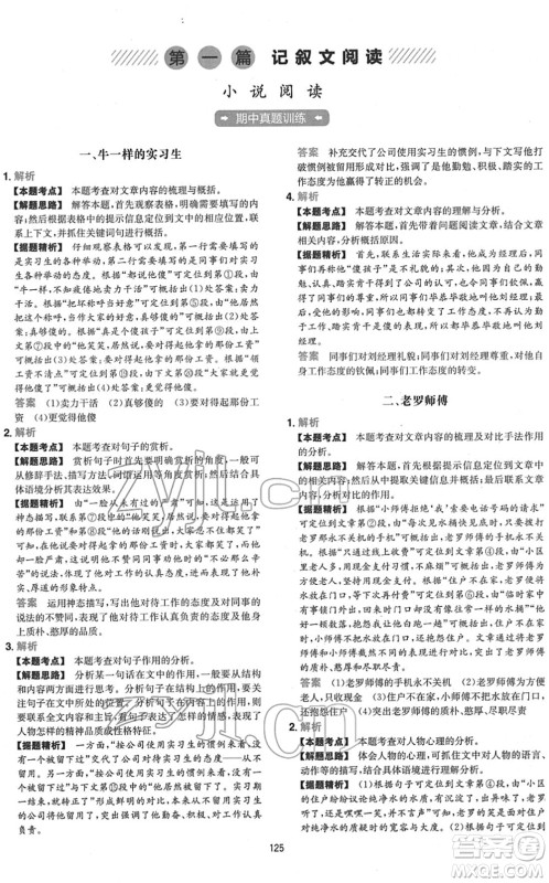 江西人民出版社2022一本初中语文五合一阅读真题七年级人教版答案 江西人民出版社2022一本初中语文五合一阅读真题七年级人教版答案