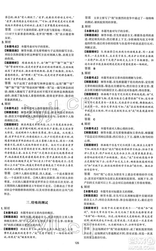 江西人民出版社2022一本初中语文五合一阅读真题七年级人教版答案 江西人民出版社2022一本初中语文五合一阅读真题七年级人教版答案