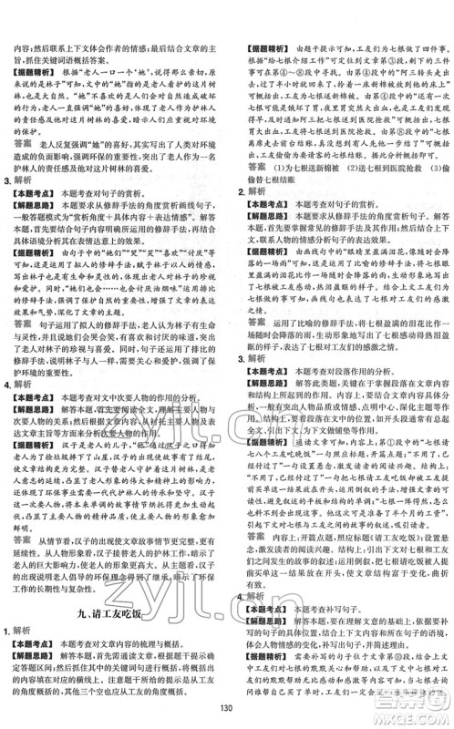 江西人民出版社2022一本初中语文五合一阅读真题七年级人教版答案 江西人民出版社2022一本初中语文五合一阅读真题七年级人教版答案