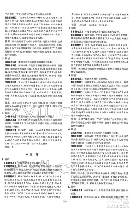 江西人民出版社2022一本初中语文五合一阅读真题七年级人教版答案 江西人民出版社2022一本初中语文五合一阅读真题七年级人教版答案