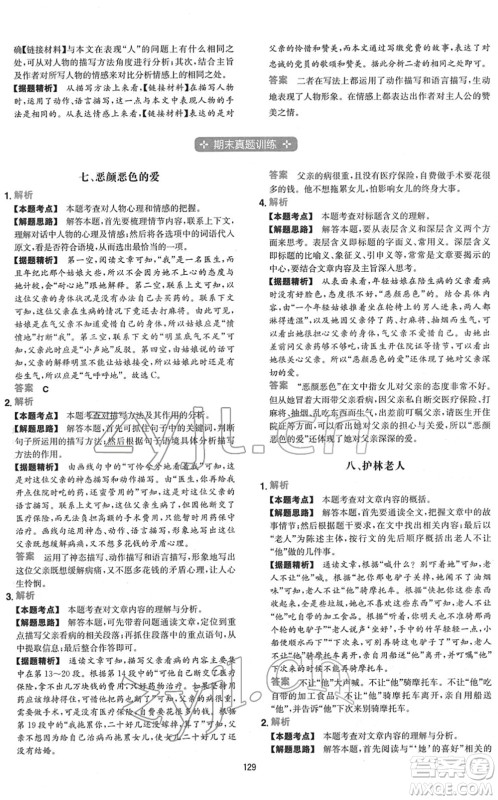 江西人民出版社2022一本初中语文五合一阅读真题七年级人教版答案 江西人民出版社2022一本初中语文五合一阅读真题七年级人教版答案