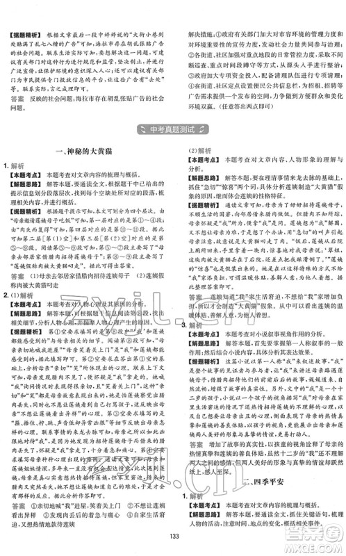 江西人民出版社2022一本初中语文五合一阅读真题七年级人教版答案 江西人民出版社2022一本初中语文五合一阅读真题七年级人教版答案