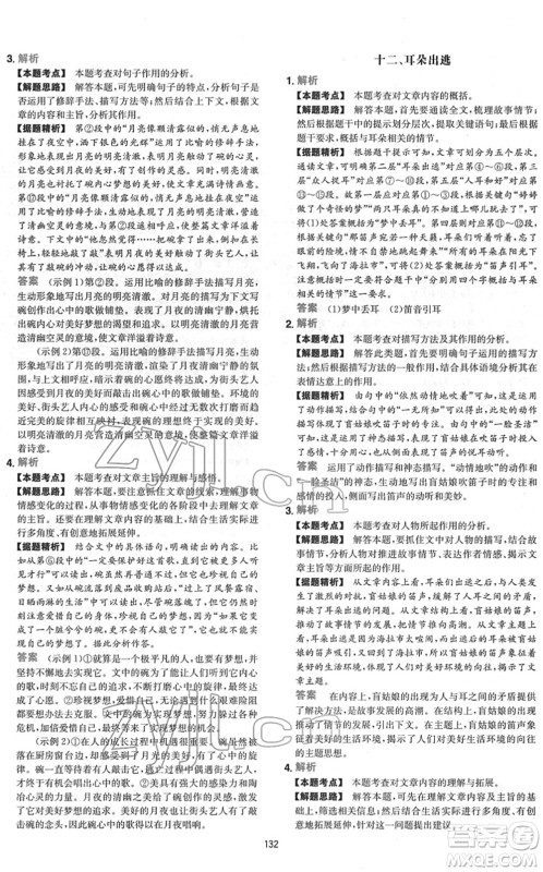 江西人民出版社2022一本初中语文五合一阅读真题七年级人教版答案 江西人民出版社2022一本初中语文五合一阅读真题七年级人教版答案