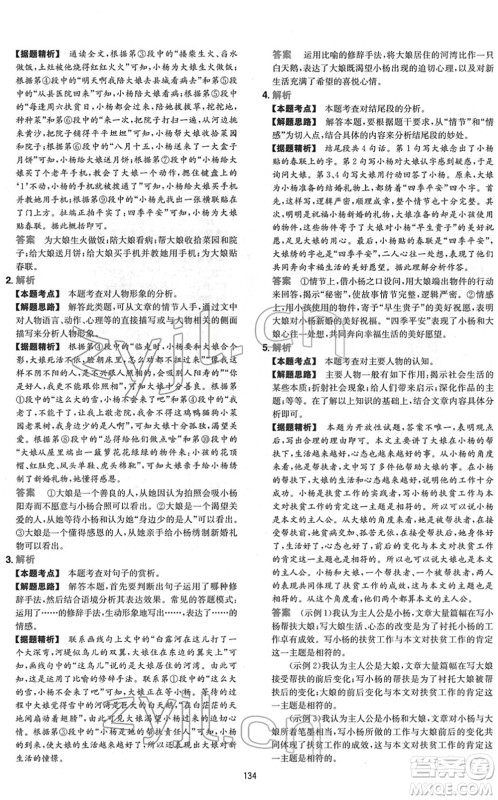 江西人民出版社2022一本初中语文五合一阅读真题七年级人教版答案 江西人民出版社2022一本初中语文五合一阅读真题七年级人教版答案