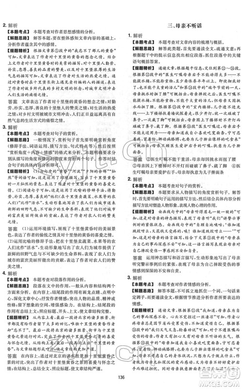 江西人民出版社2022一本初中语文五合一阅读真题七年级人教版答案 江西人民出版社2022一本初中语文五合一阅读真题七年级人教版答案